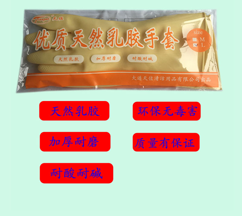 純天然乳膠手套（tào）
