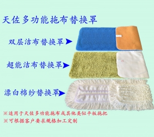 多功能拖布（bù）替換罩