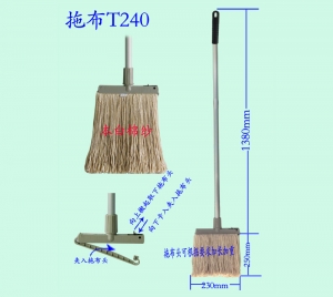 拖（tuō）布T240/T240W