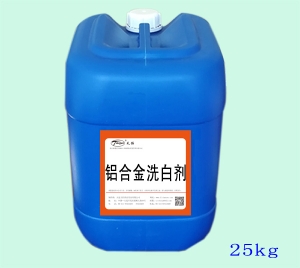 鋁合金洗白（bái）劑
