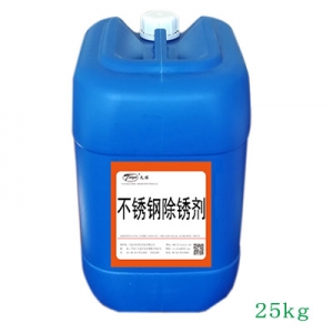 不（bú）鏽鋼除鏽劑