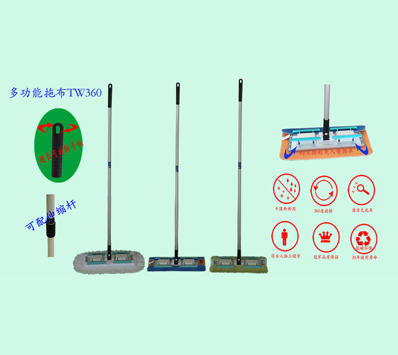 多功能拖（tuō）布TW360