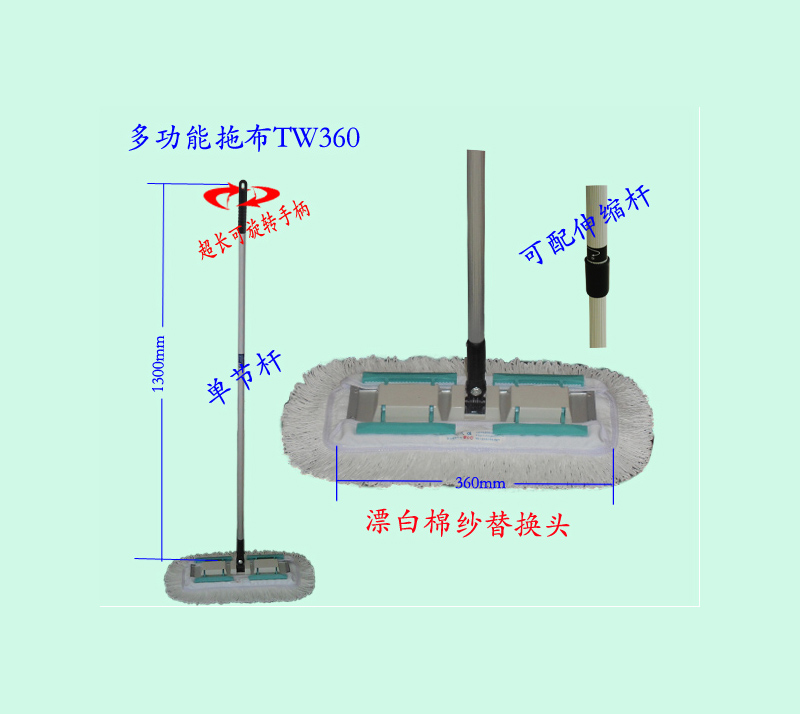 多功能拖（tuō）布TW360