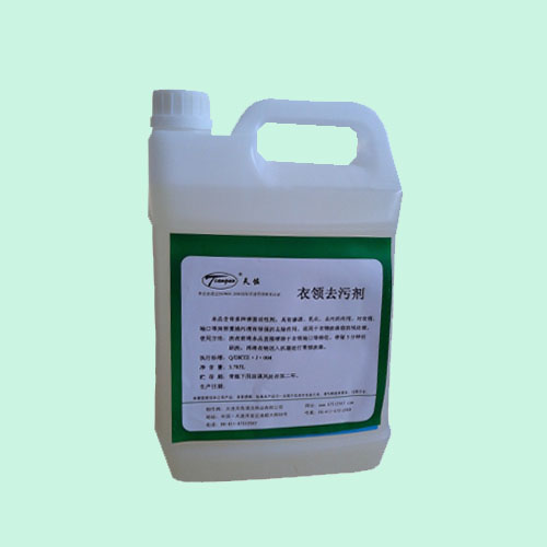 衣領去汙劑