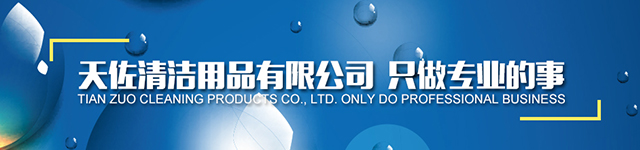 酒店清潔（jié）用品