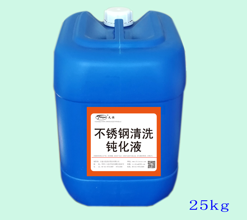大連工業清（qīng）洗劑,常溫磷化液,酒店清潔用品  