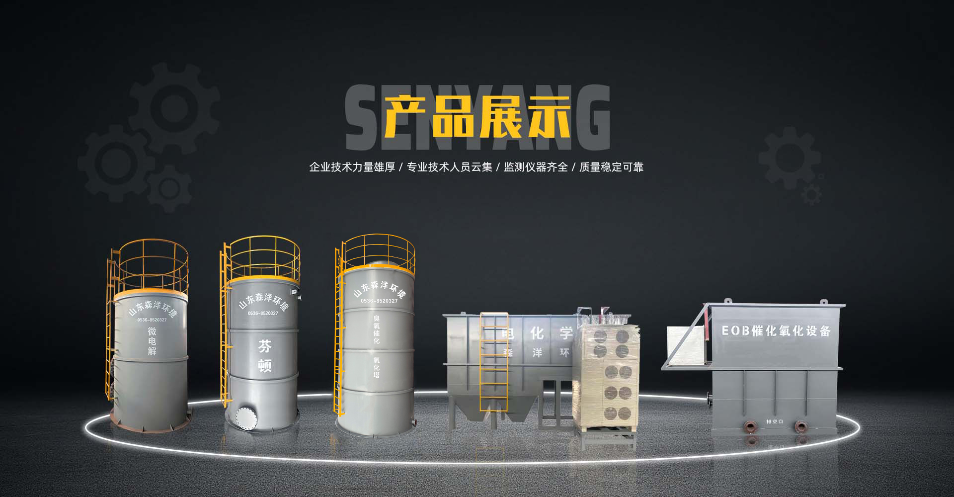 高級催化氧（yǎng）化設備